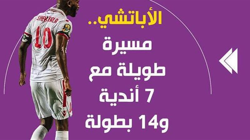 شيكابالا