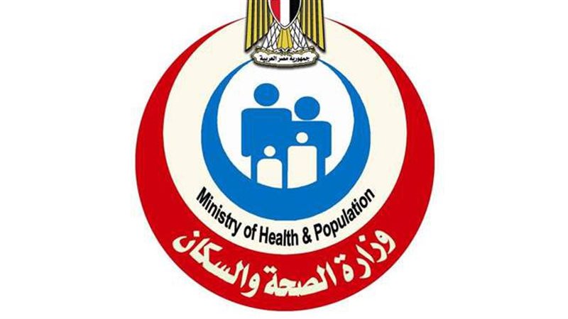 وزارة الصحة
