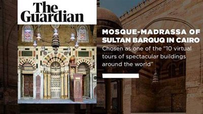 الجارديان تختار مسجد ومدرسة السلطان برقوق ضمن أفضل 10 زيارات افتراضية في العالم