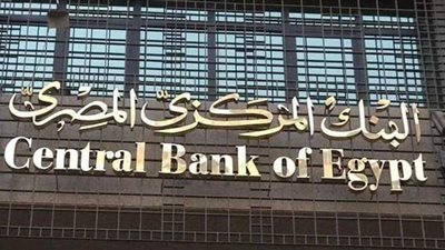 البنك المركزي يطرح أذون خزانة بقيمة 19 مليار جنيه لسد عجز الموازنة.. الأحد