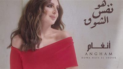 أنغام تكشف عن موعد طرح كليب 