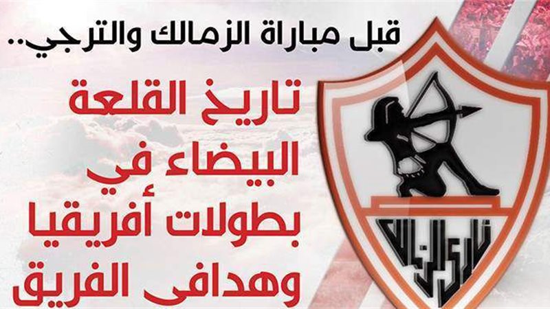 فريق الزمالك