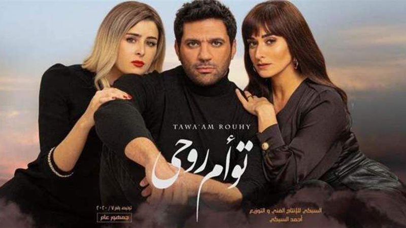 فيلم توأم روحي
