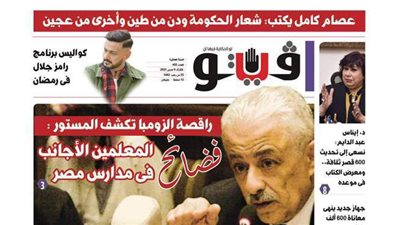 فيتو تكشف في عددها الجديد.. فضائح المعلمين الأجانب فى مدارس مصر