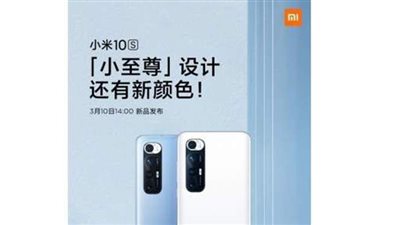 شاومي تكشف موعد إطلاق Xiaomi Mi 10S رسميًا