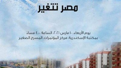 بحضور وزيرة التضامن.. مؤتمر 