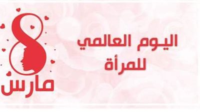 المؤسسات الدينية تحتفي بالمرأة في يومها العالمي.. شيخ الأزهر يدعو لمزيد من إجراءات تمكينها.. والمفتي يؤكد مكانتها في الإسلام