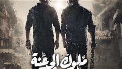 مصطفى شعبان وعمرو سعد يتصدران بوستر مسلسل ملوك الجدعنة