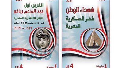 البريد يصدر طابعا تذكاريا بمناسبة «يوم الشهيد»