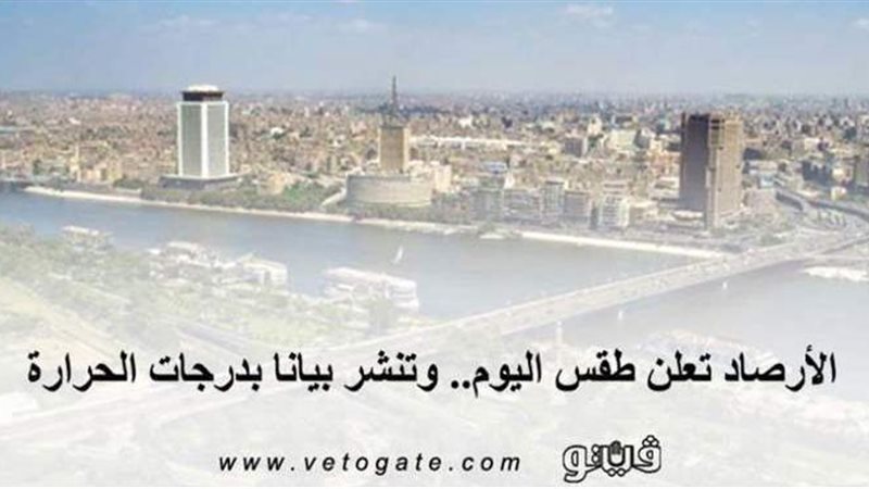 درجات الحرارة اليوم