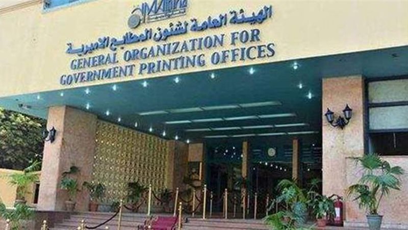 المطابع الأميرية