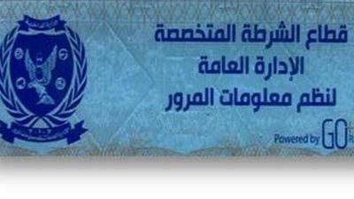 متى تبدأ الداخلية في ملاحقة قائدي السيارات المخالفين لتركيب الملصق الإلكتروني؟