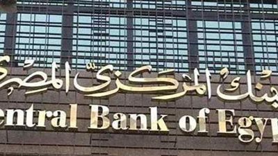 البنك المركزي: استقرار المعدل السنوي للتضخم عند 3.6% نهاية فبراير 2021