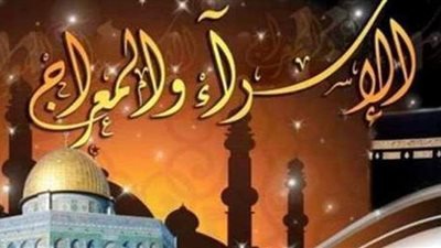 دعاء الرسول المستجاب في ليلة الإسراء والمعراج.. لا يفوتك