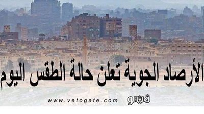 حالة الطقس ودرجات الحرارة اليوم الخميس 11-3-2021 في مصر