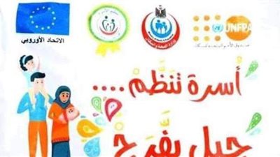 حقك تنظمي.. حملة لتنظيم الأسرة تطلقها صحة المنيا الأحد