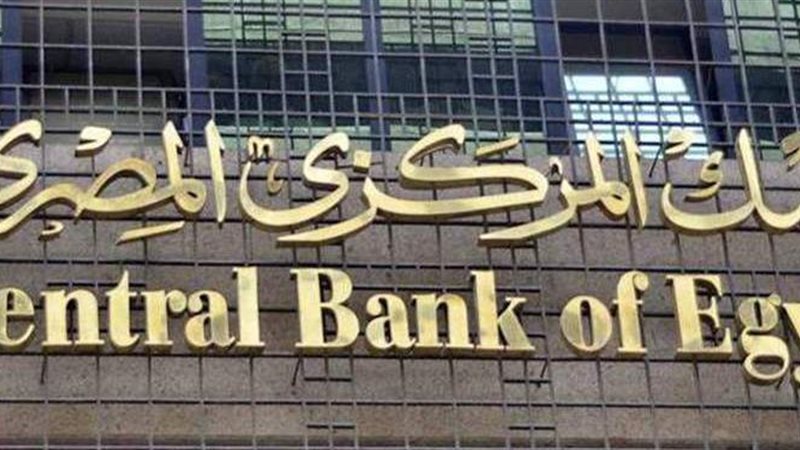 البنك المركزي المصري
