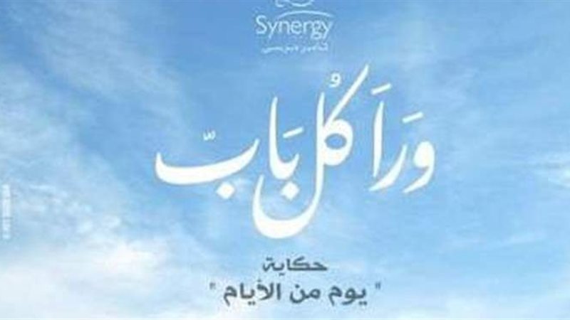 حكاية يوم من الأيام