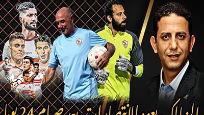 بالفيديو.. الزمالك يعود للانتصارات بعد صيام 24 يوما