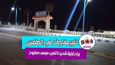 تغير مفاجئ في الطقس.. رياح ترابية شديدة تضرب مرسى مطروح | فيديو وصور