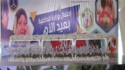بمناسبة عيد الأم.. أمن الدقهلية تنظم حفل ترفيهي لأسر الشهداء