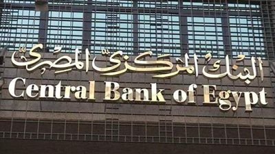 لجنة السياسة النقدية تجتمع الخميس المقبل لبحث أسعار الفائدة