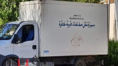 ضبط 30 طن نفايات طبية خطرة داخل مخزن بالشرقية