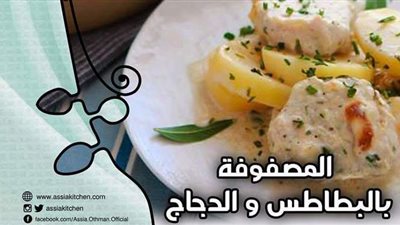 طريقة عمل صينية البطاطس بالفراخ من مطبخ الشيف آسيا