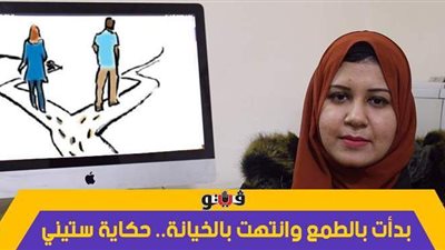 بدأت بالطمع وانتهت بالخيانة.. حكاية ستيني يسعى لإثبات زواجه بعد سرقة العقد