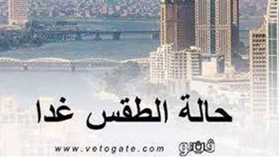 حالة الطقس ودرجات الحرارة في العواصم العربية غدا الأحد  14-3-2021