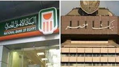 تفاصيل شهادتي القمة والبلاتينية من بنكي الأهلي ومصر