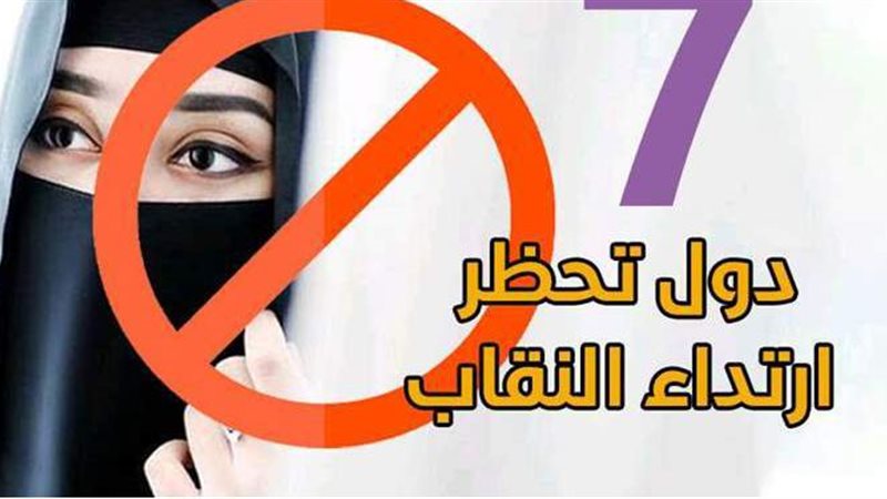 النقاب
