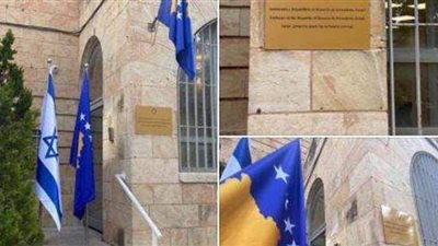 الأردن يدين فتح سفارة كوسوفو لدى إسرائيل في القدس