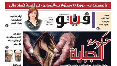 فيتو تكشف في عددها الجديد.. حكومة الجباية