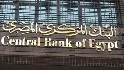 البنك المركزي يخصص 1.2 مليار جنيه لسداد مستحقات الغاز على شركات السيراميك