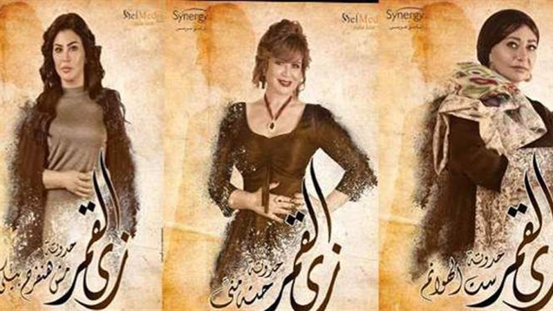 زي القمر 