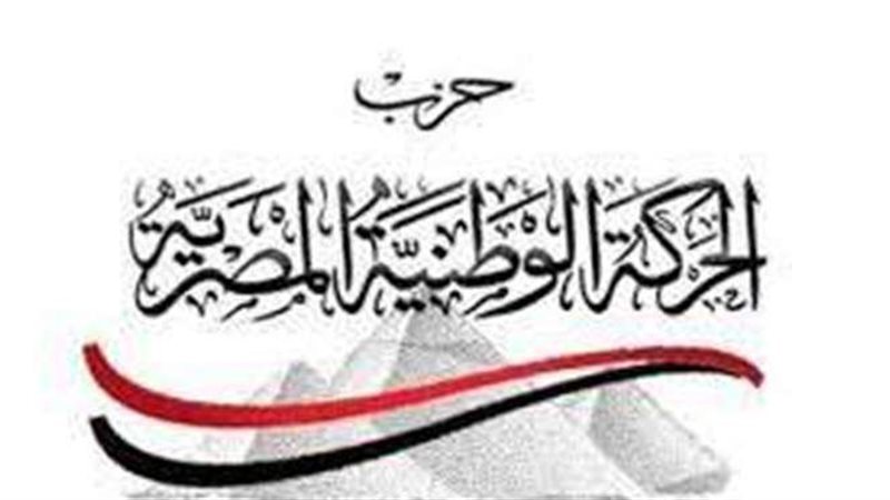 حزب الحركة الوطنية