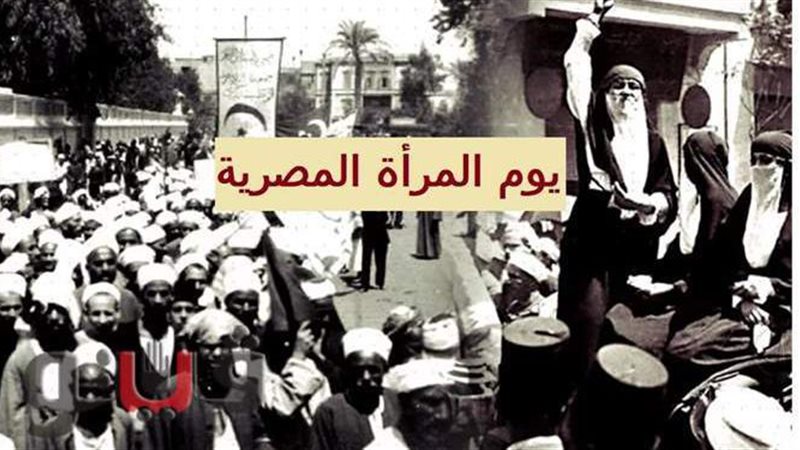 يوم المرأة المصرية