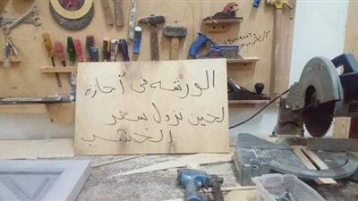 غلاء الأسعار يهدد صناعة الأثاث بدمياط.. وأصحاب الورش: إحنا في إجازة