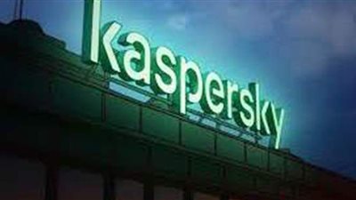 كاسبرسكي: صد أكثر من 666 مليون هجوم إلكتروني خلال عام