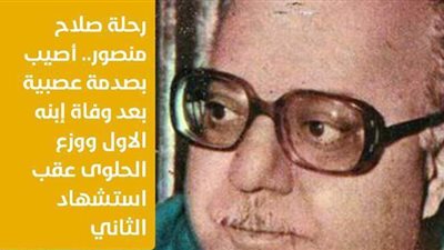 رحلة صلاح منصور.. أصيب بصدمة عصبية بعد وفاة ابنه الأول ووزع الحلوى عقب استشهاد الثاني | فيديوجراف