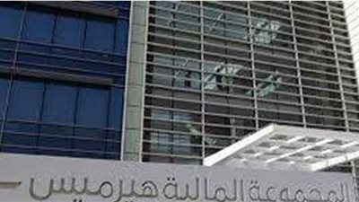 هيرميس تنجح في تحقيق نمو إيرادات بمعدل سنوي 12٪ خلال 2020