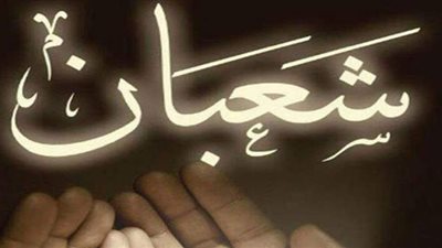 الأزهر للفتوى الإلكترونية يوضح فضل شهر شعبان والصيام فيه