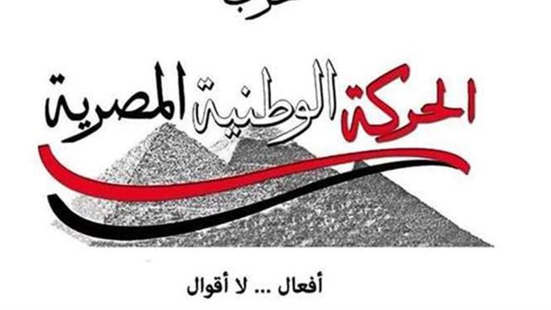 حزب الحركة الوطنية