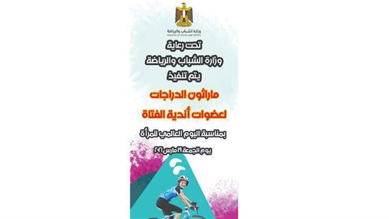 ماراثون السعادة للدراجات