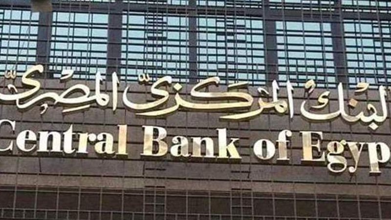 البنك المركزى المصرى
