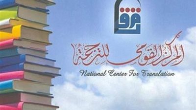 «القومي للترجمة» يصدر النسخة العربية من «الصحافة المدمجة»