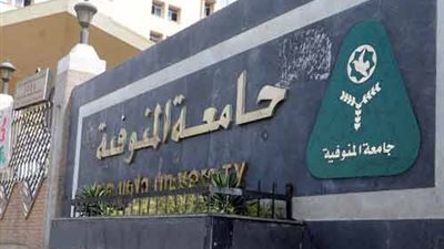 الخميس.. انتخابات اللجنة النقابية للعاملين بجامعة المنوفية