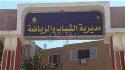 الخميس.. انتخابات نقابة العاملين بمديرية الشباب والرياضة بالغربية