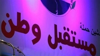«مستقبل وطن»: تظاهرات «الضرائب» ليست بداية لاحتجاجات فئوية